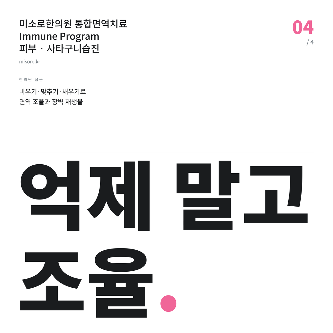 사타구니습진 억제 말고 조율
