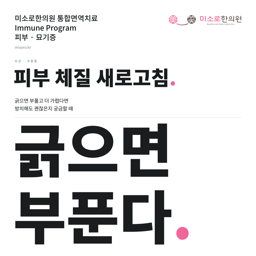 오산 묘기증 카드뉴스 표지 - 긁으면 부푼다