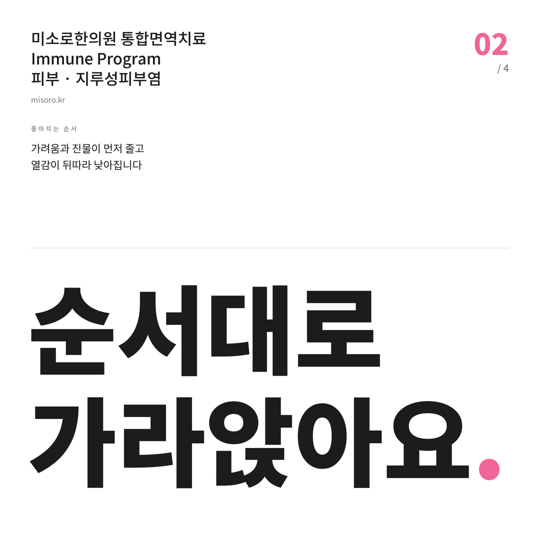 고덕 지루성피부염 순서대로 가라앉아요