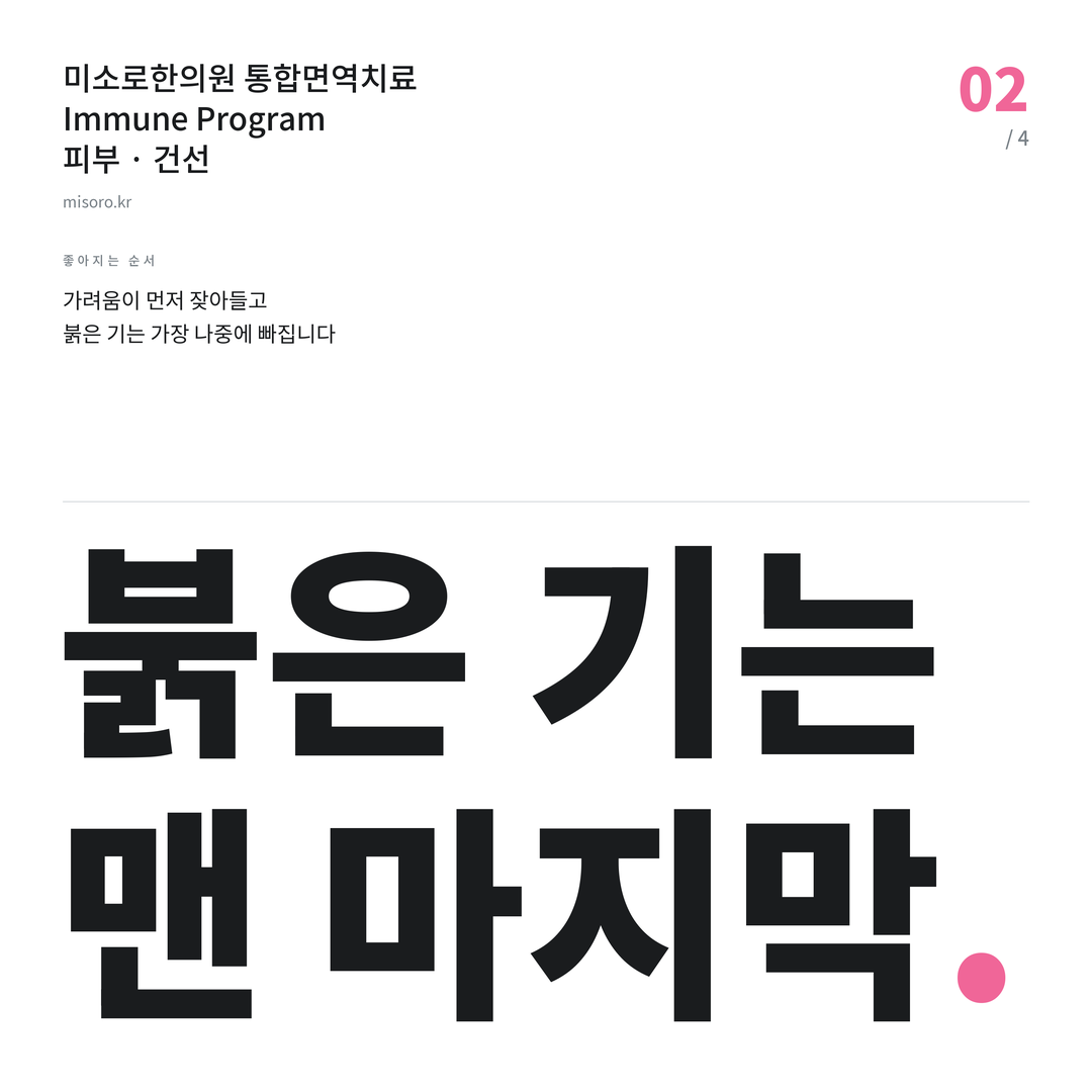 동탄 건선 붉은 기는 맨 마지막