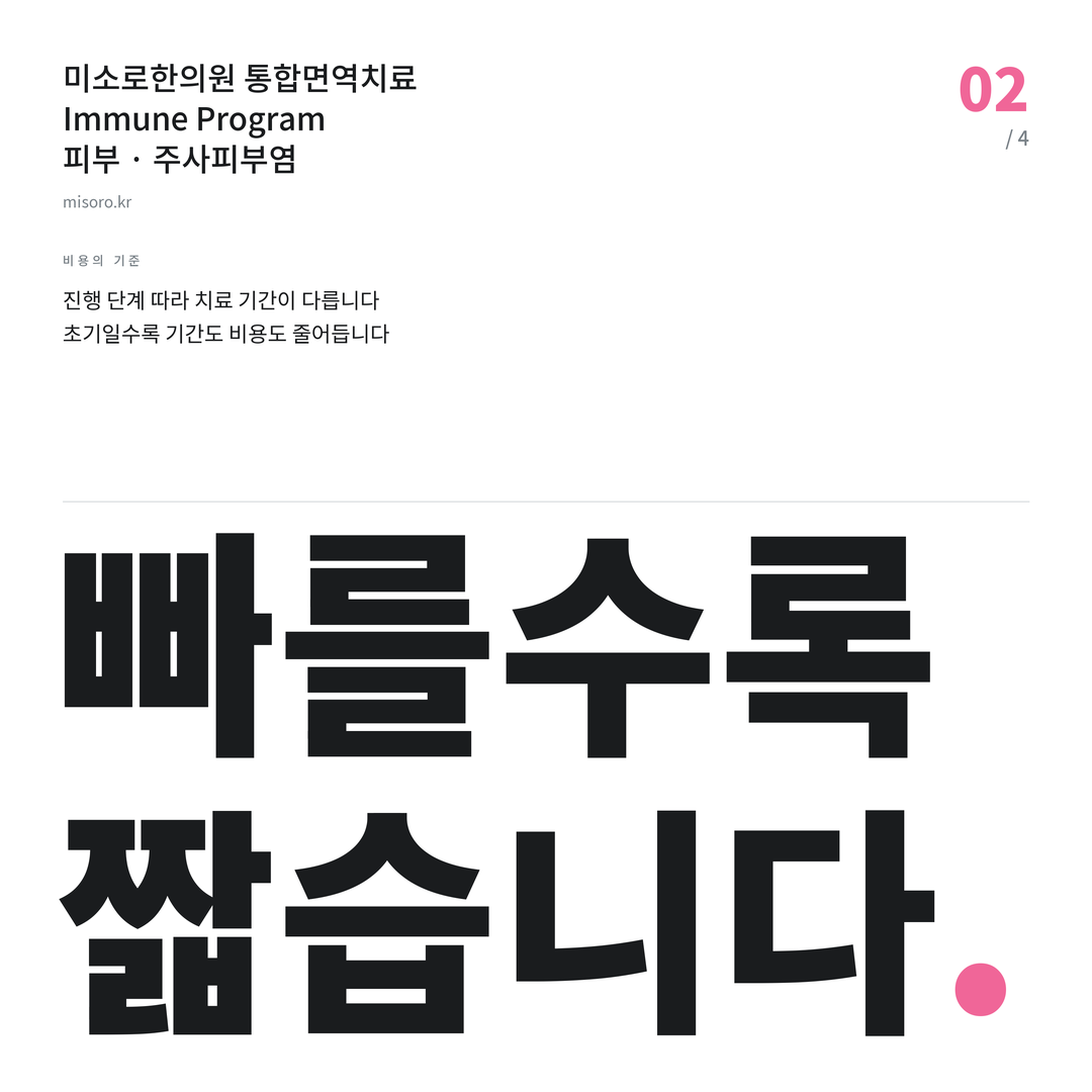 안성 주사피부염 빠를수록 짧습니다