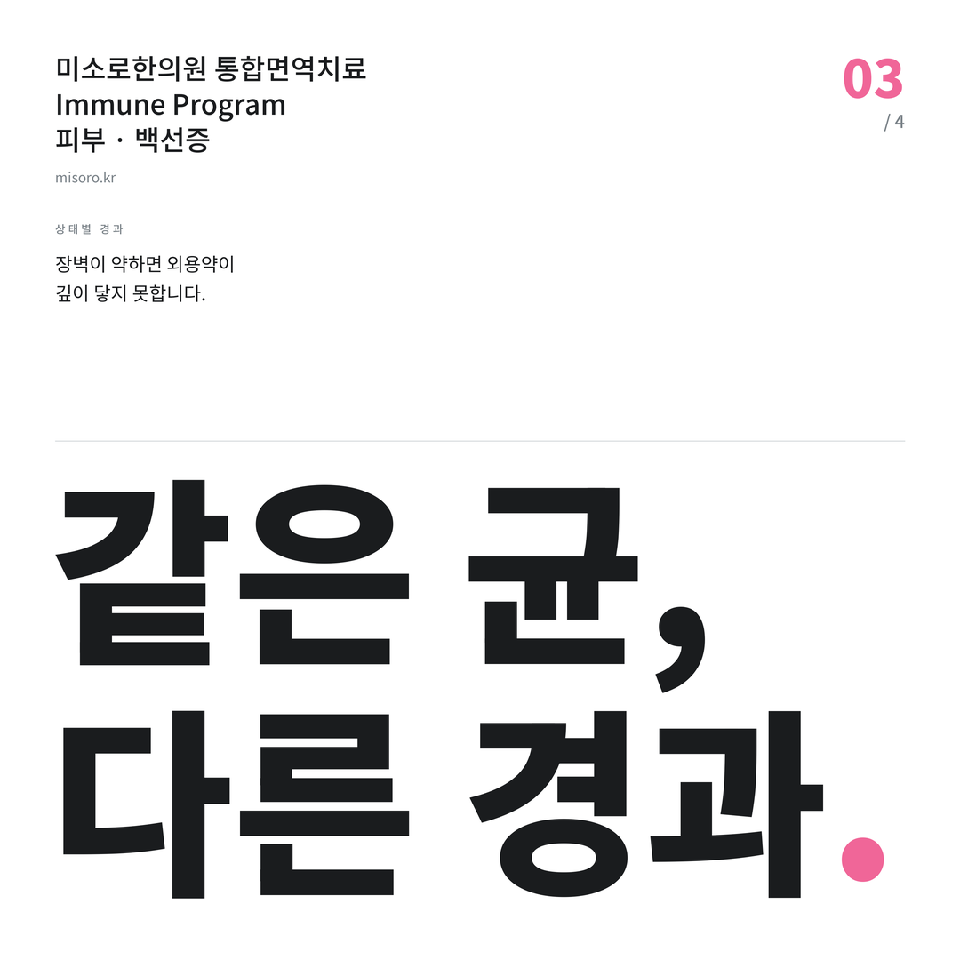군산 백선증 같은 균, 다른 경과