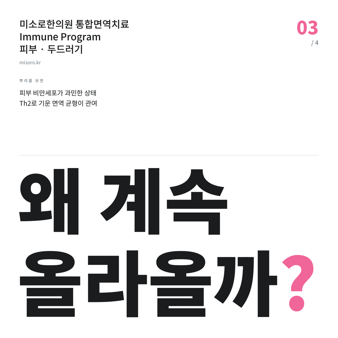 쌍용동 두드러기 왜 계속 올라올까?