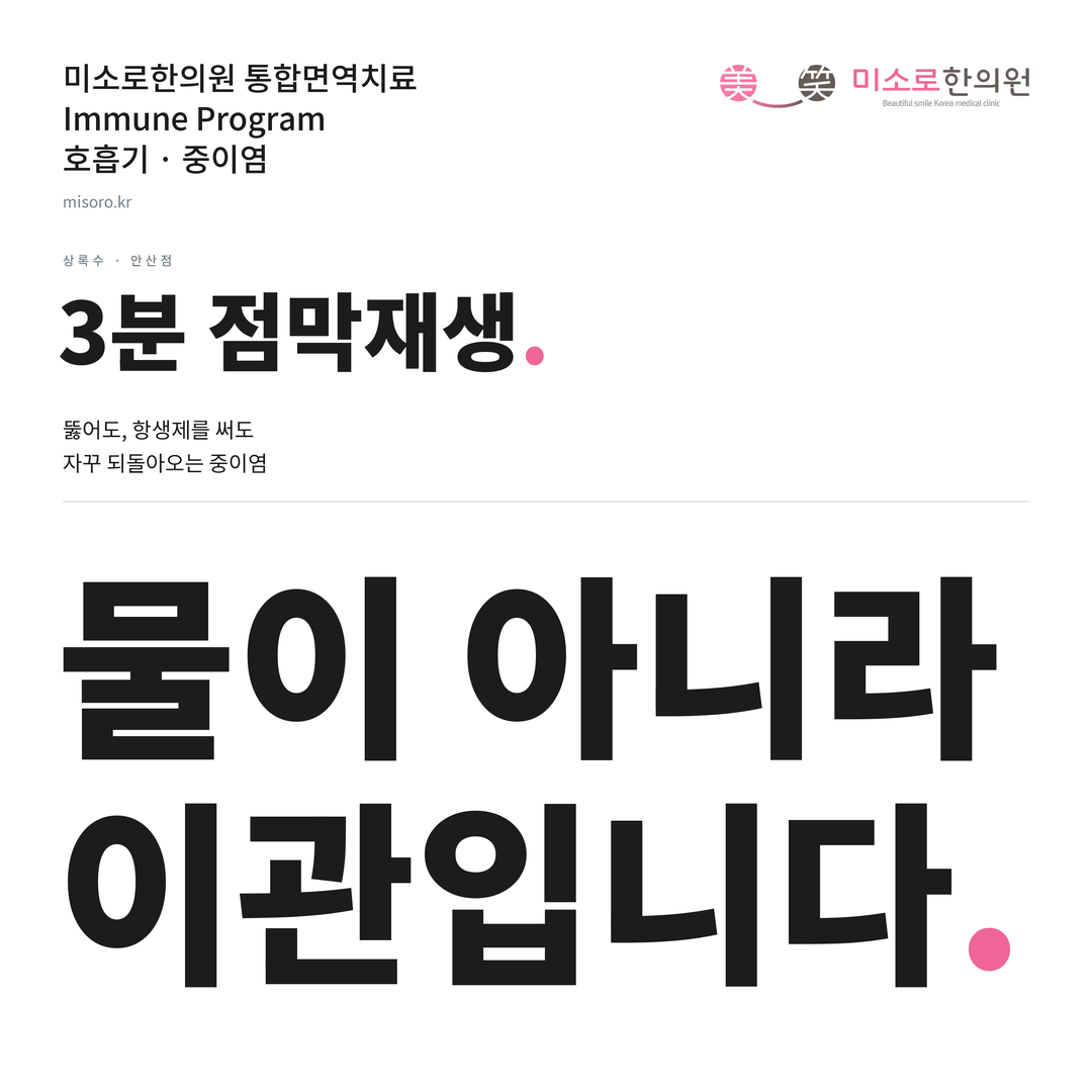 상록수 중이염 카드뉴스 표지 - 물이 아니라 이관입니다