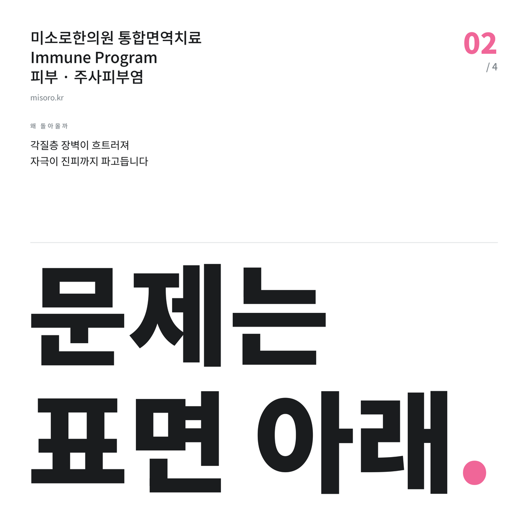 유성 주사피부염 문제는 표면 아래