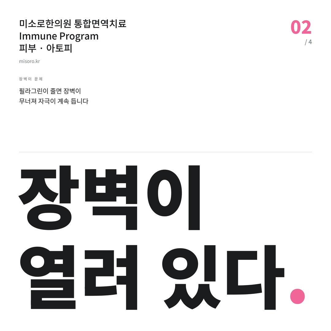 병점 아토피 장벽이 열려 있다