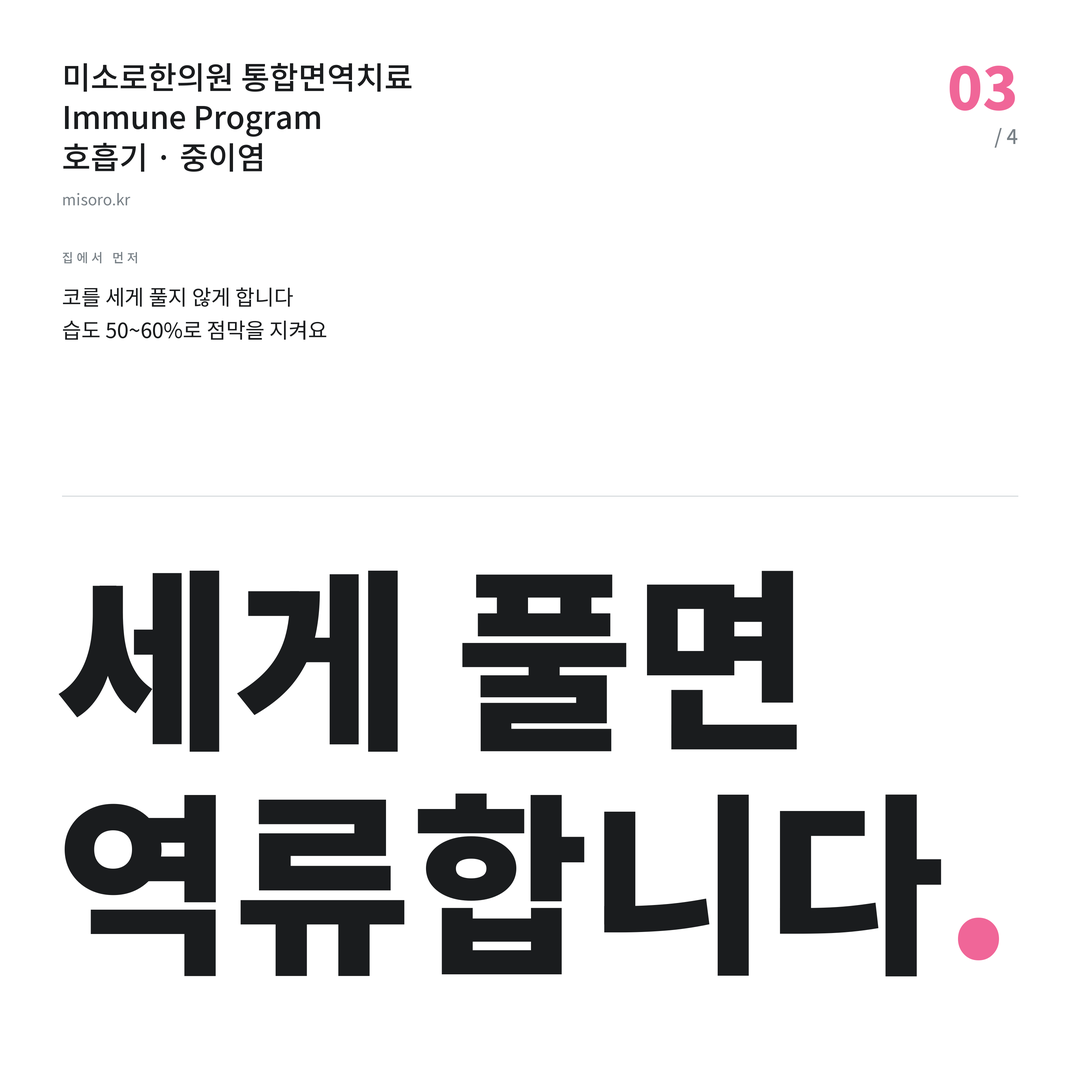 당산 중이염 세게 풀면 역류합니다