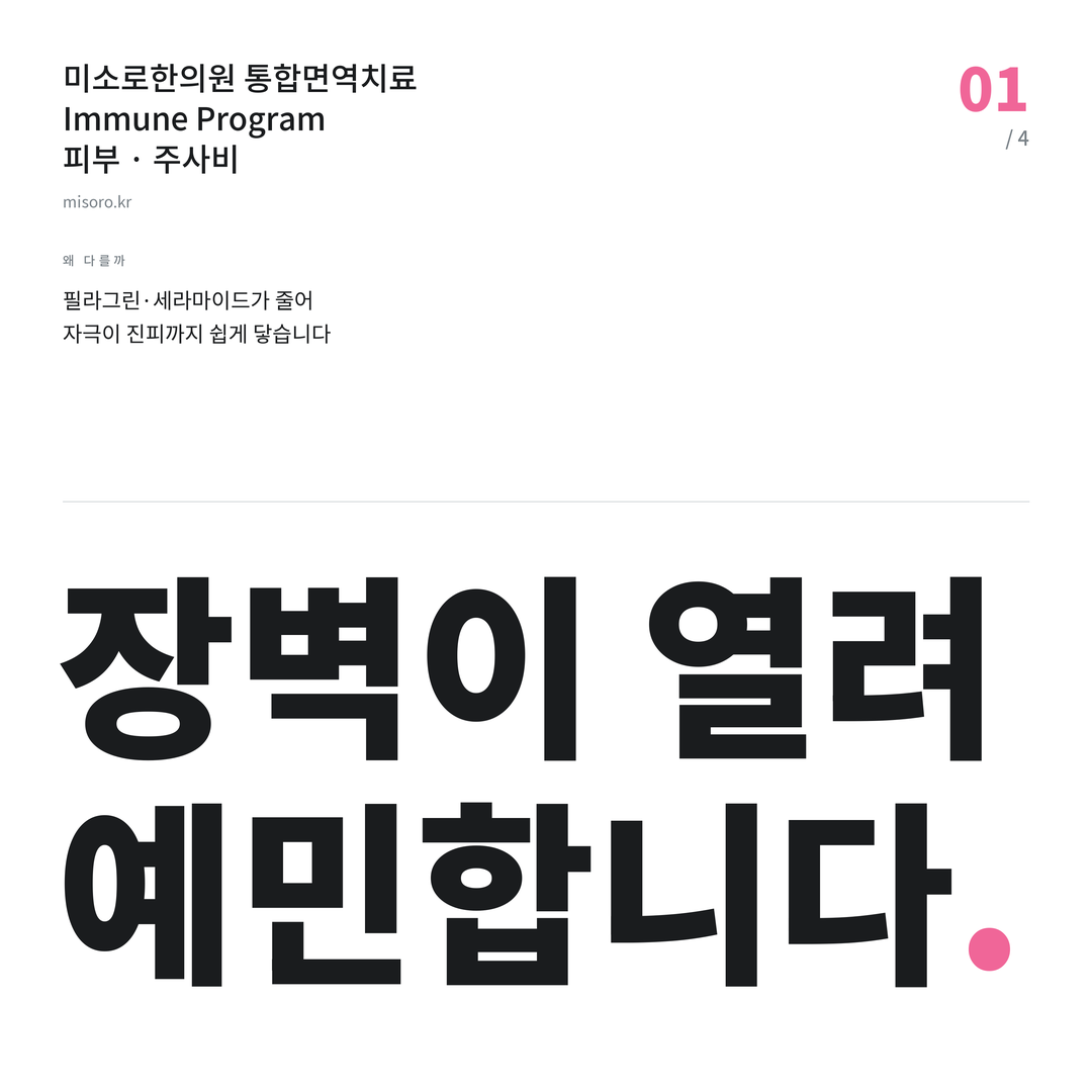 인계동 주사비 장벽이 열려 예민합니다