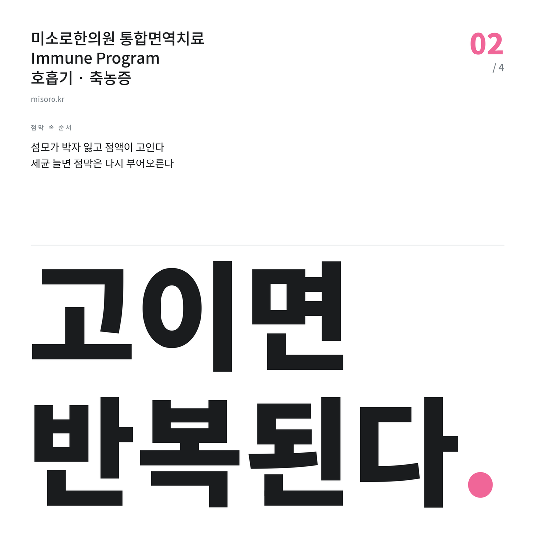 영통 축농증 고이면 반복된다