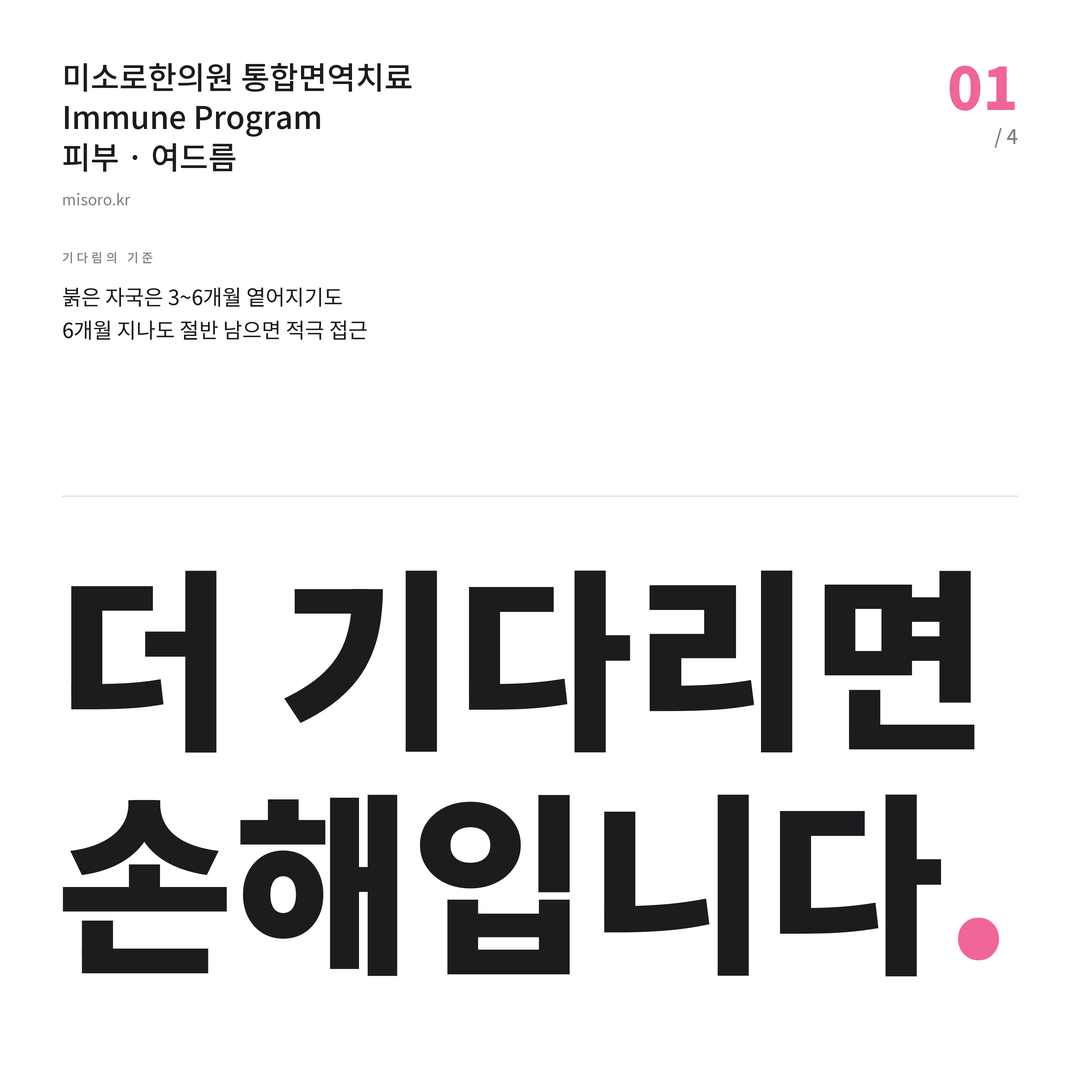 둔산동 여드름 더 기다리면 손해입니다