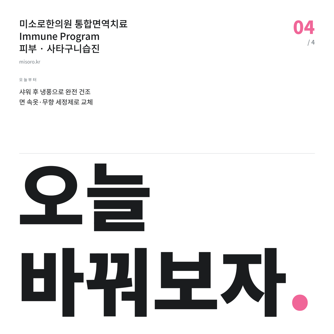 공덕 사타구니습진 오늘 바꿔보자