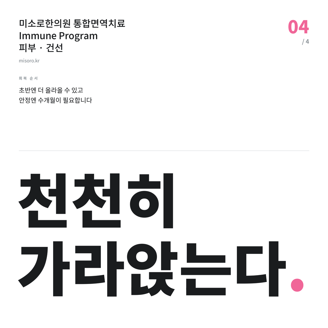 백석동 건선 천천히 가라앉는다