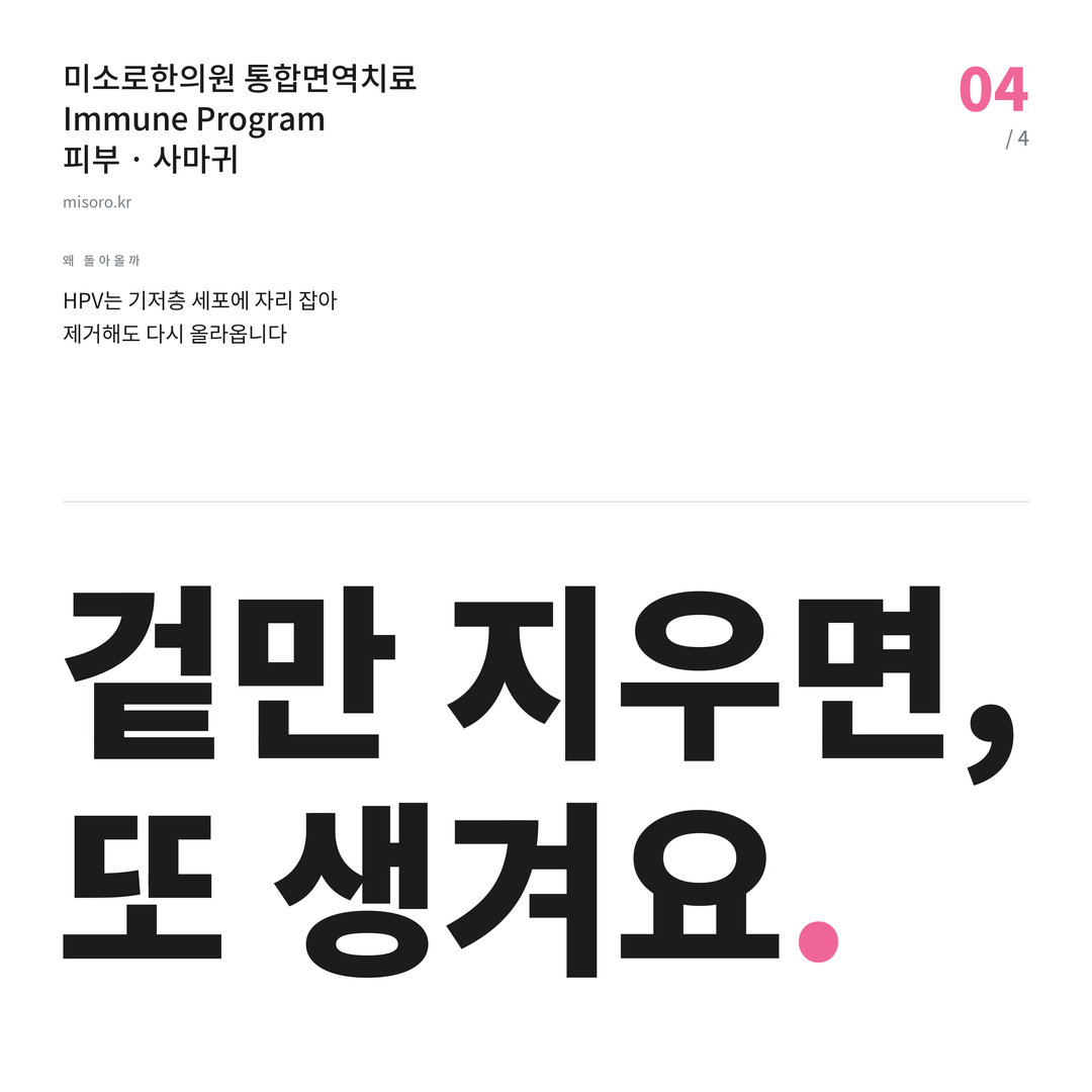 봉동 사마귀 겉만 지우면, 또 생겨요