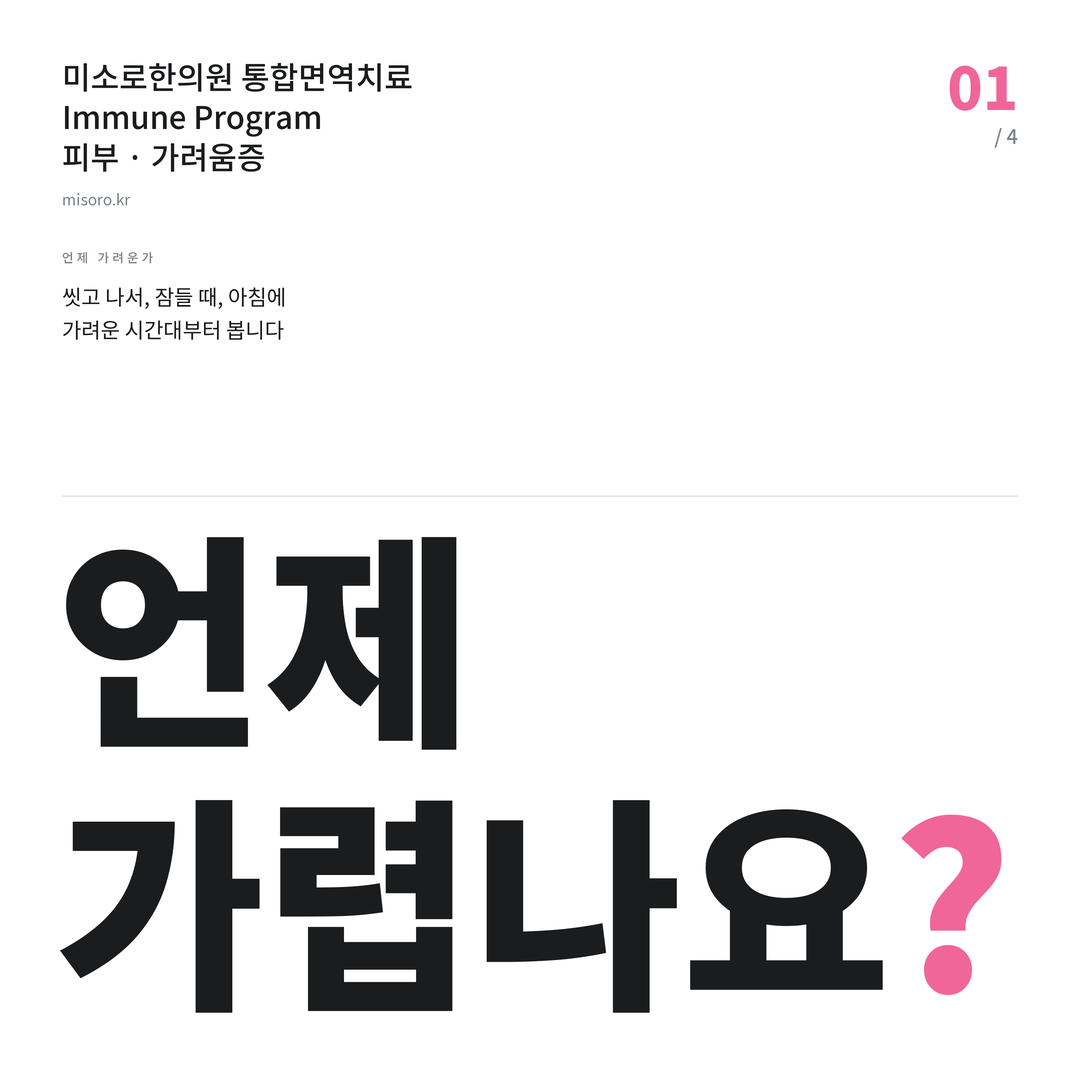 망포 가려움증 언제 가렵나요?