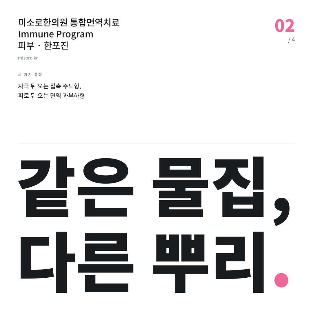 한포진 같은 물집, 다른 뿌리
