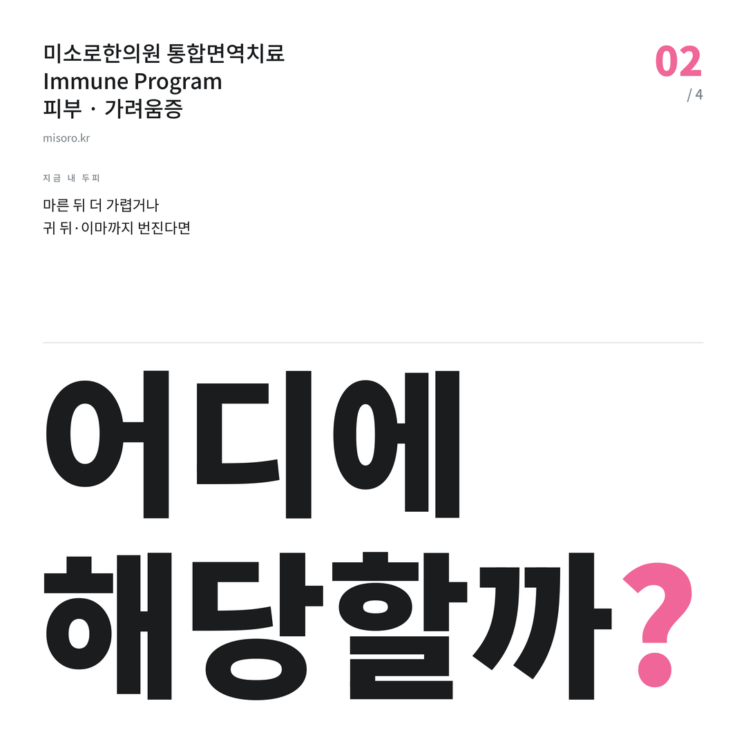 온양 가려움증 어디에 해당할까?