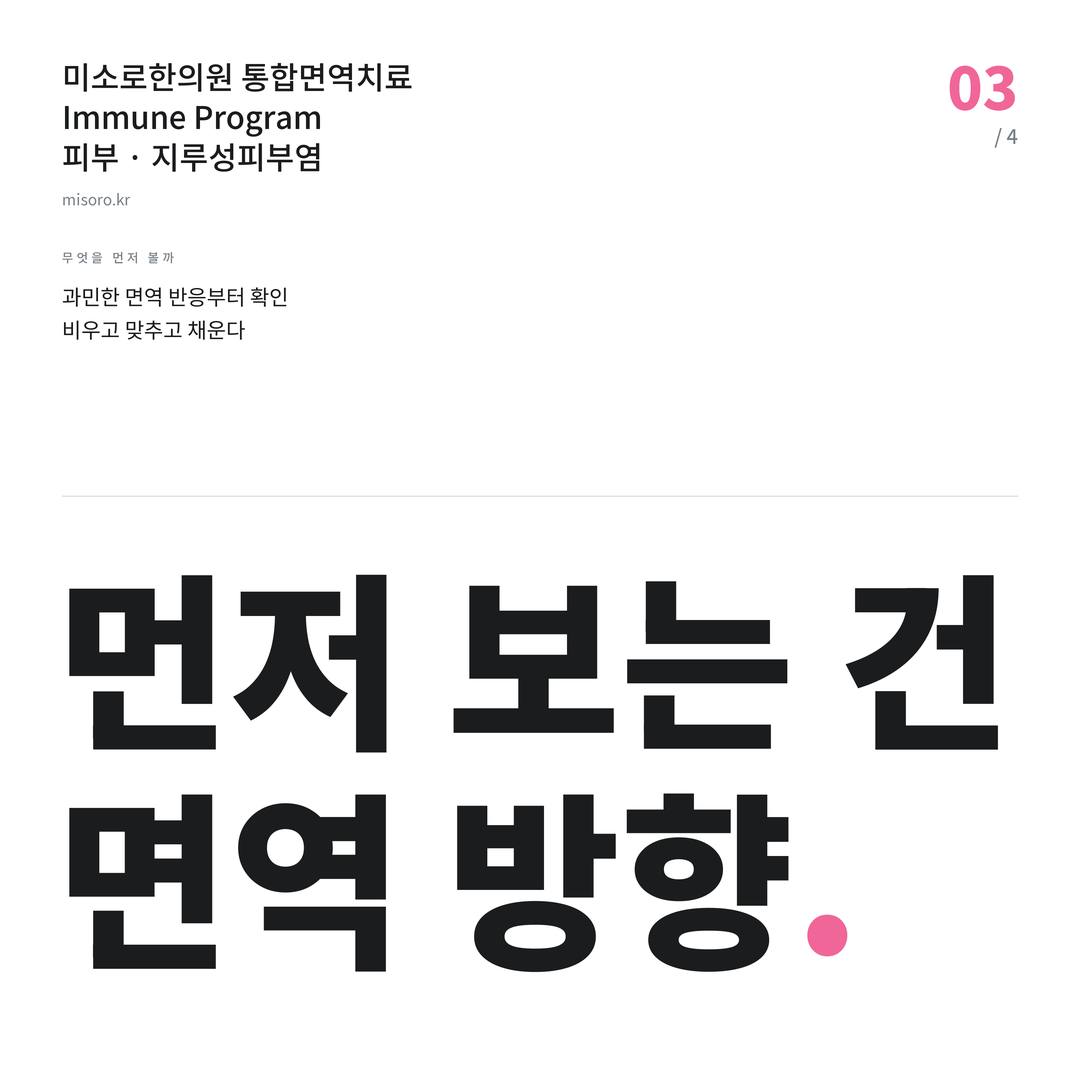 정읍 지루성피부염 먼저 보는 건 면역 방향