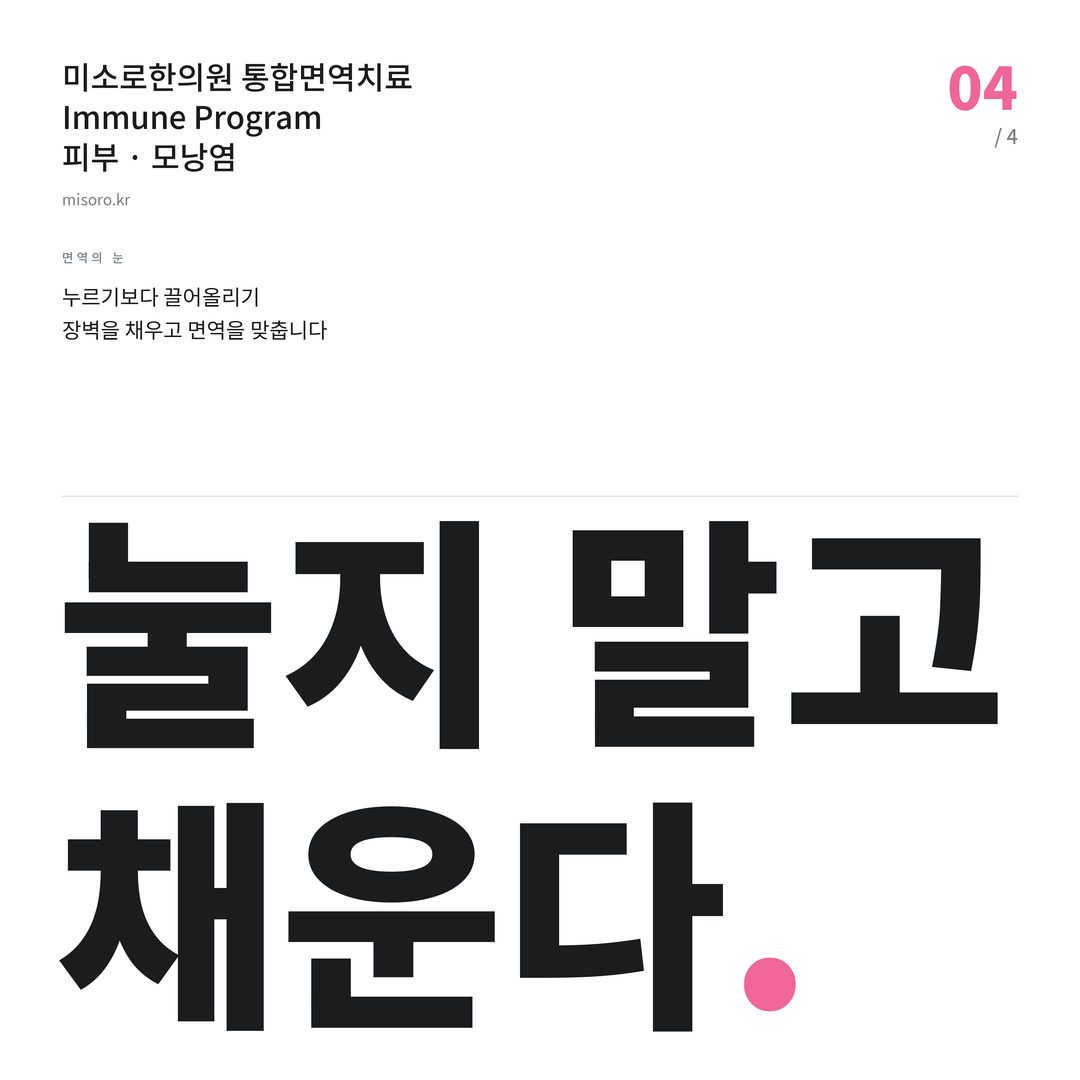 인천 모낭염 눌지 말고 채운다