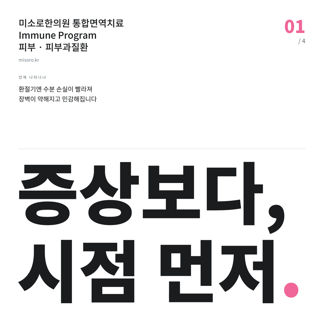 군산 피부과질환 증상보다, 시점 먼저