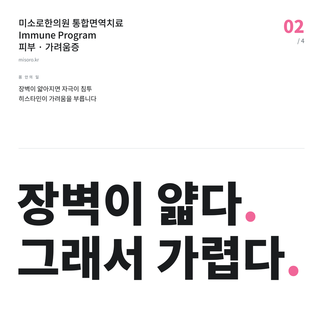 가려움증 장벽이 얇다 그래서 가렵다