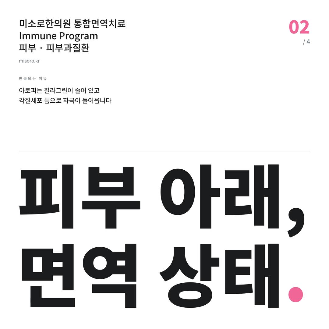 피부과질환 피부 아래, 면역 상태