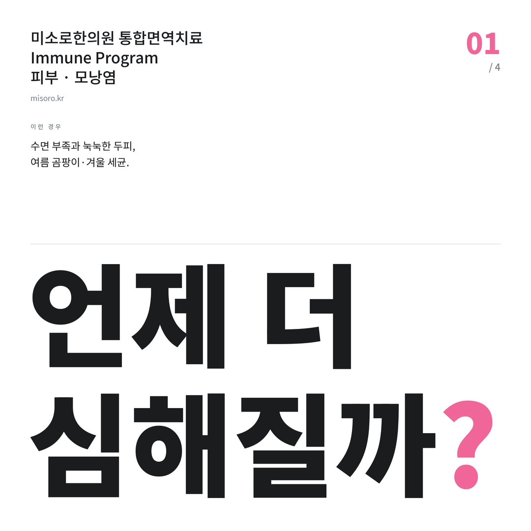 모낭염 언제 더 심해질까?