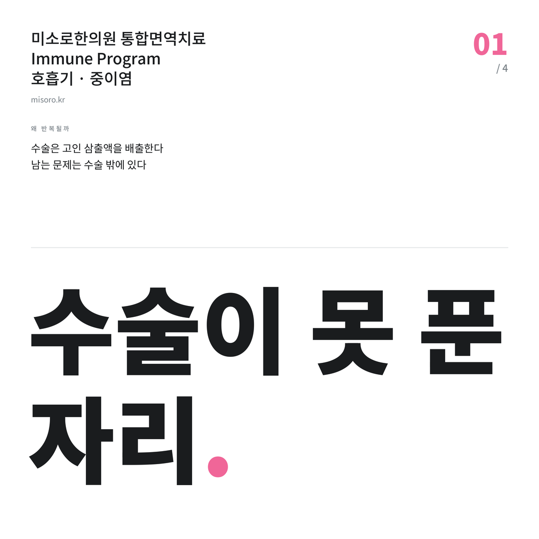 중이염 수술이 못 푼 자리