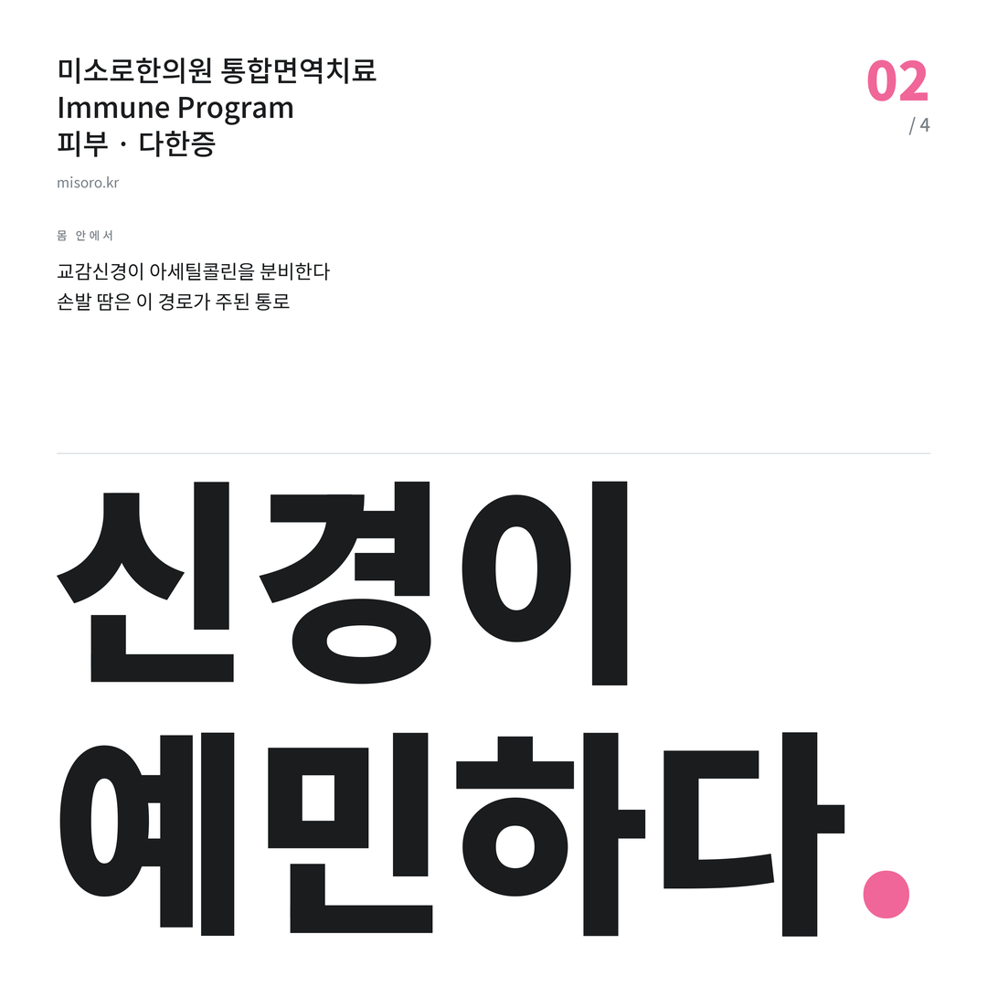 다한증 신경이 예민하다
