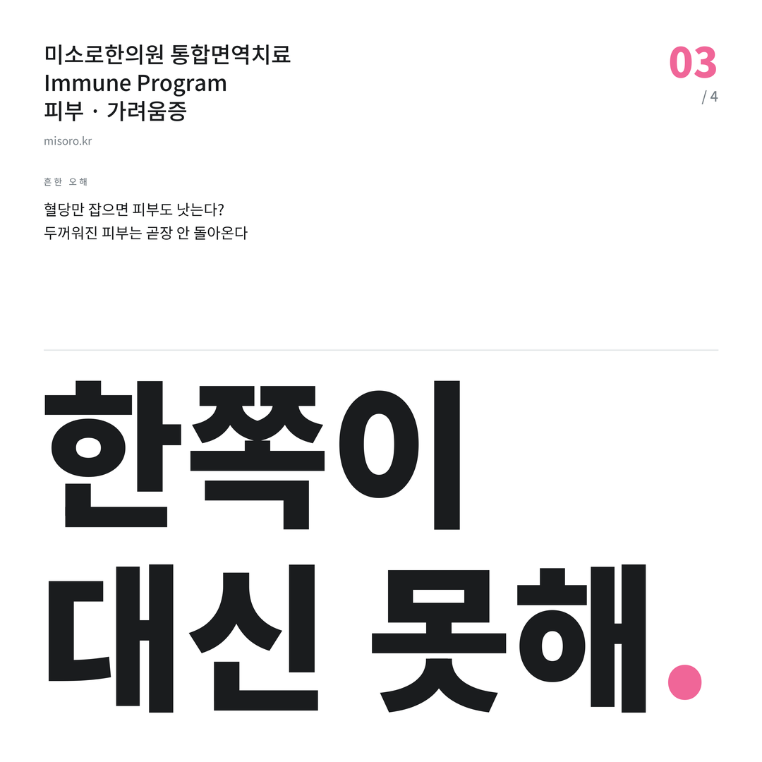 서신동 가려움증 한쪽이 대신 못해