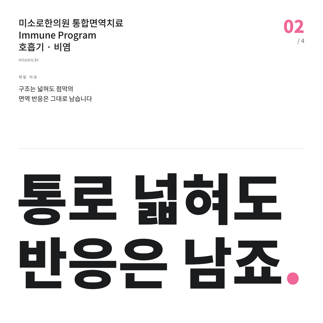 송탄 비염 통로 넓혀도 반응은 남죠