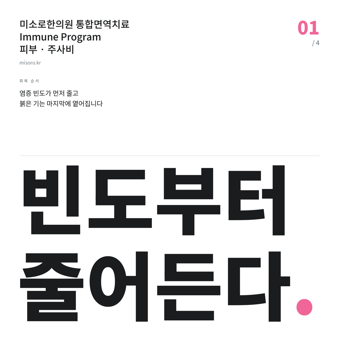 화곡 주사비 빈도부터 줄어든다