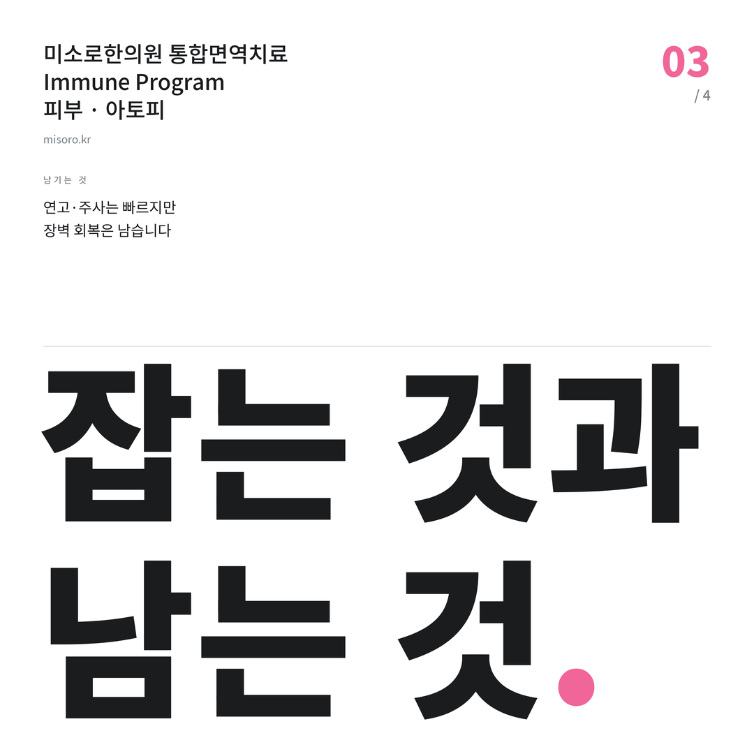 병점 아토피 잡는 것과 남는 것