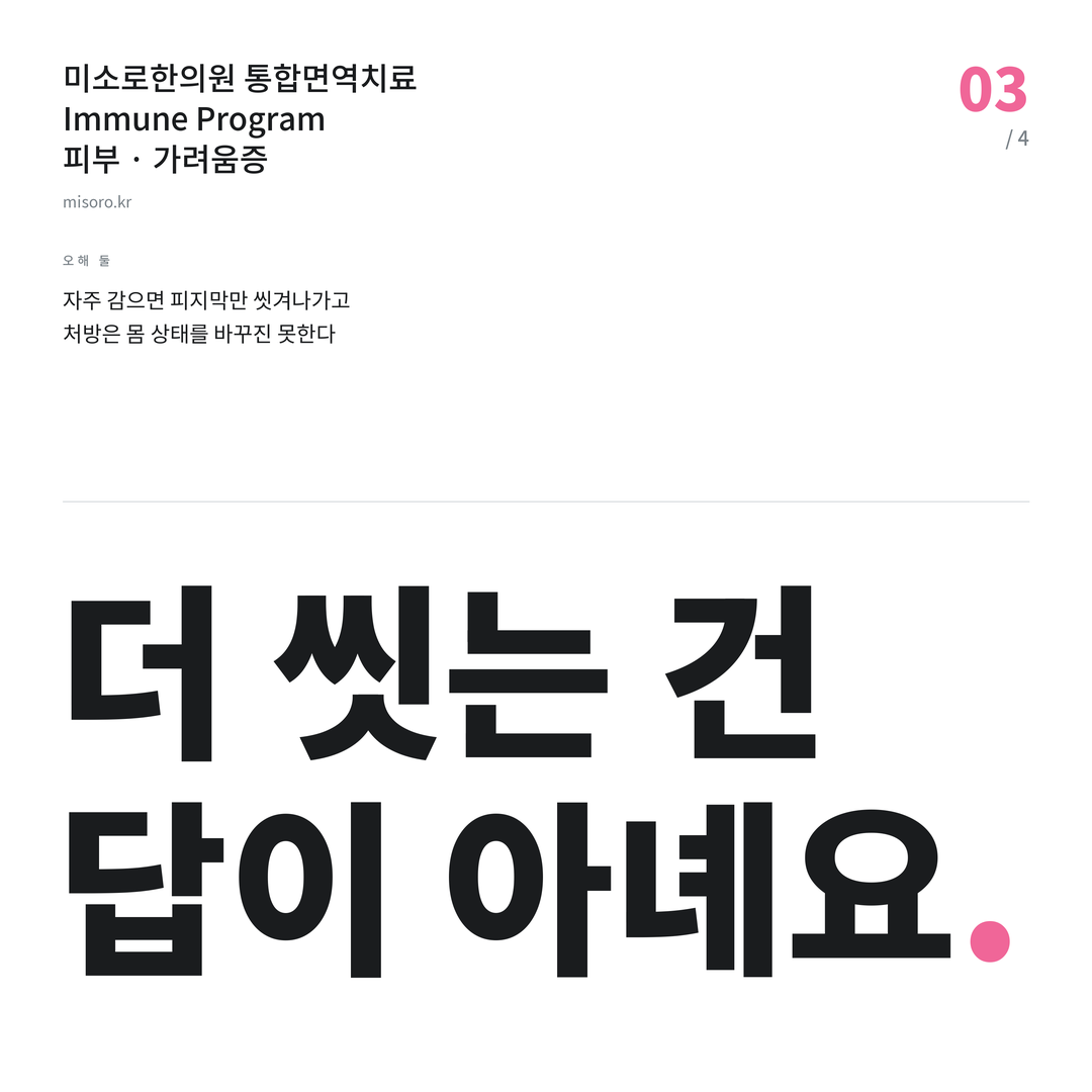 수원 가려움증 더 씻는 건 답이 아녜요