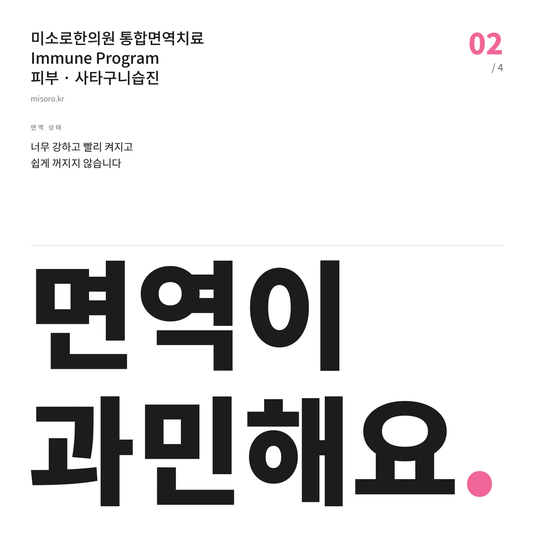 대장동 사타구니습진 면역이 과민해요