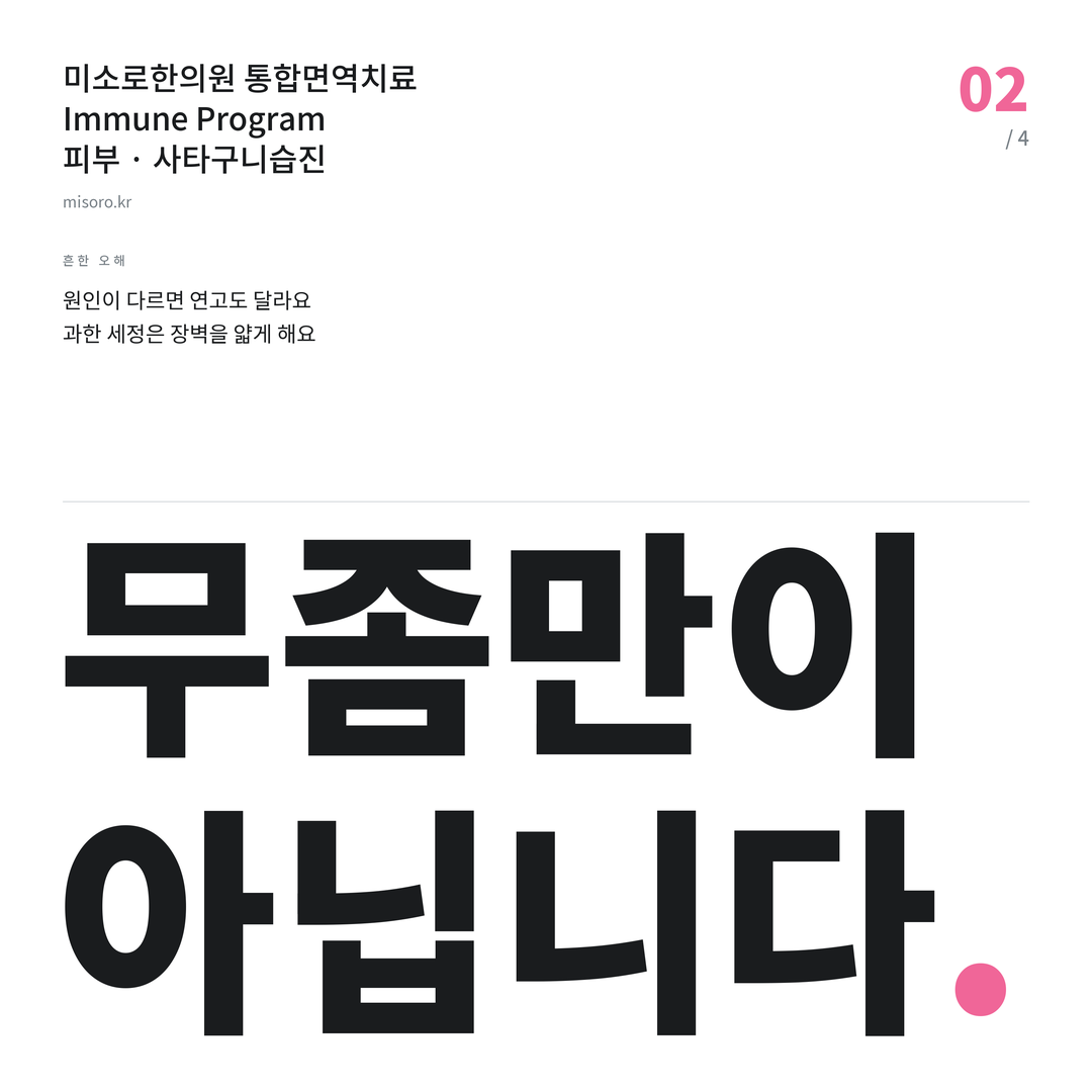 탕정 사타구니습진 무좀만이 아닙니다