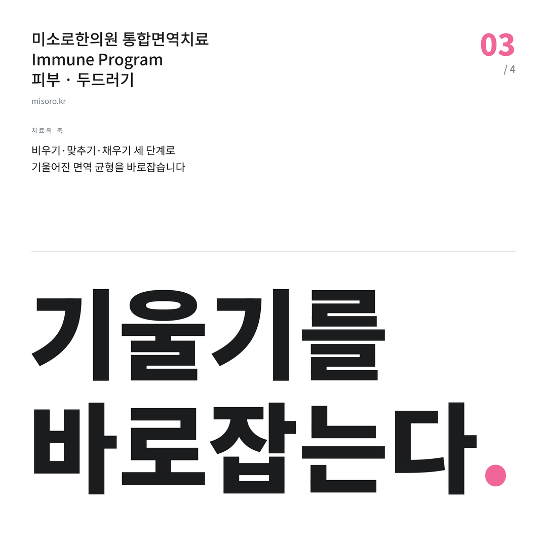 장현 두드러기 기울기를 바로잡는다