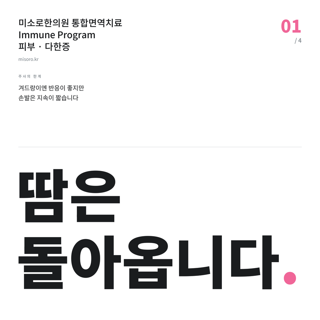 조치원 다한증 땀은 돌아옵니다