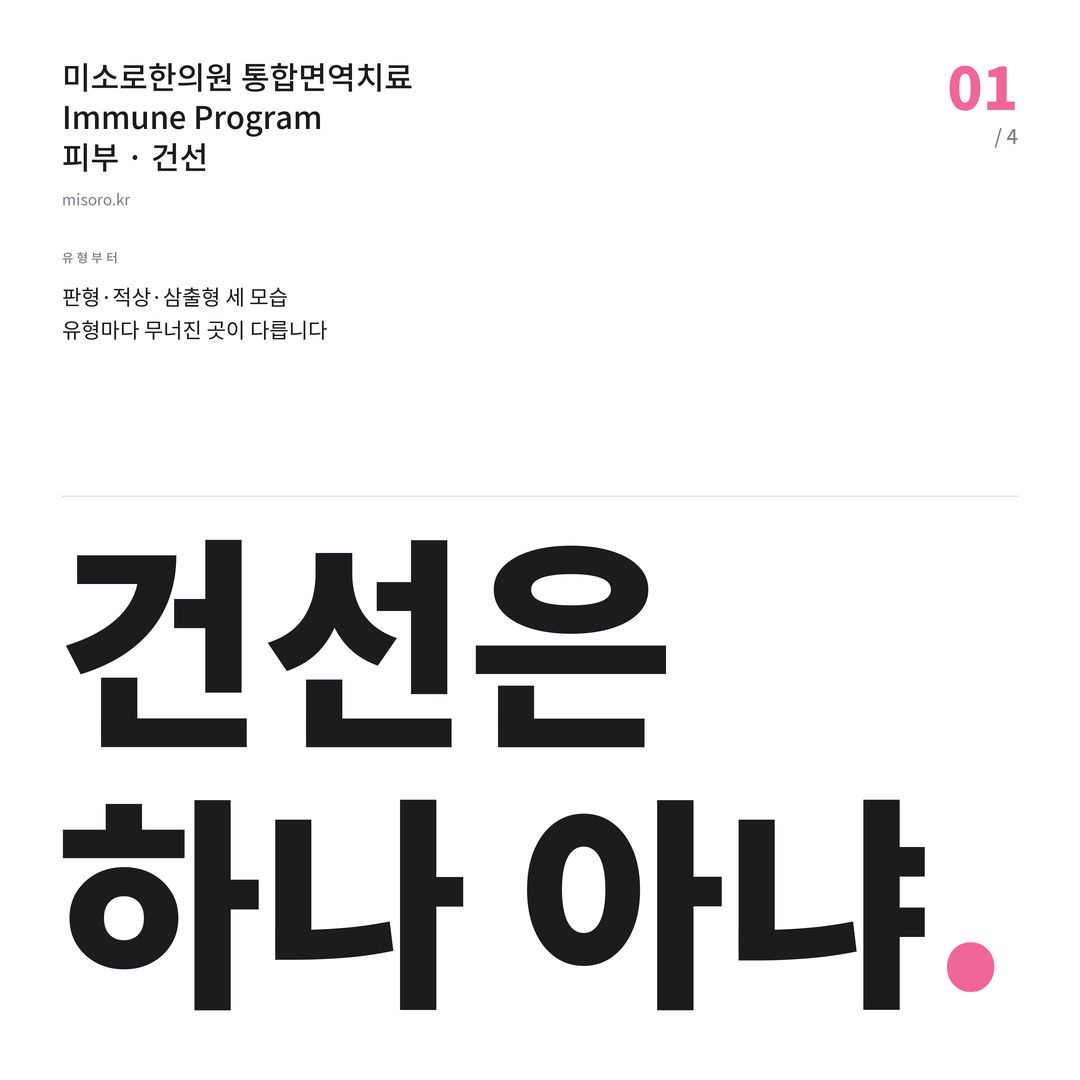 관저동 건선 건선은 하나 아냐