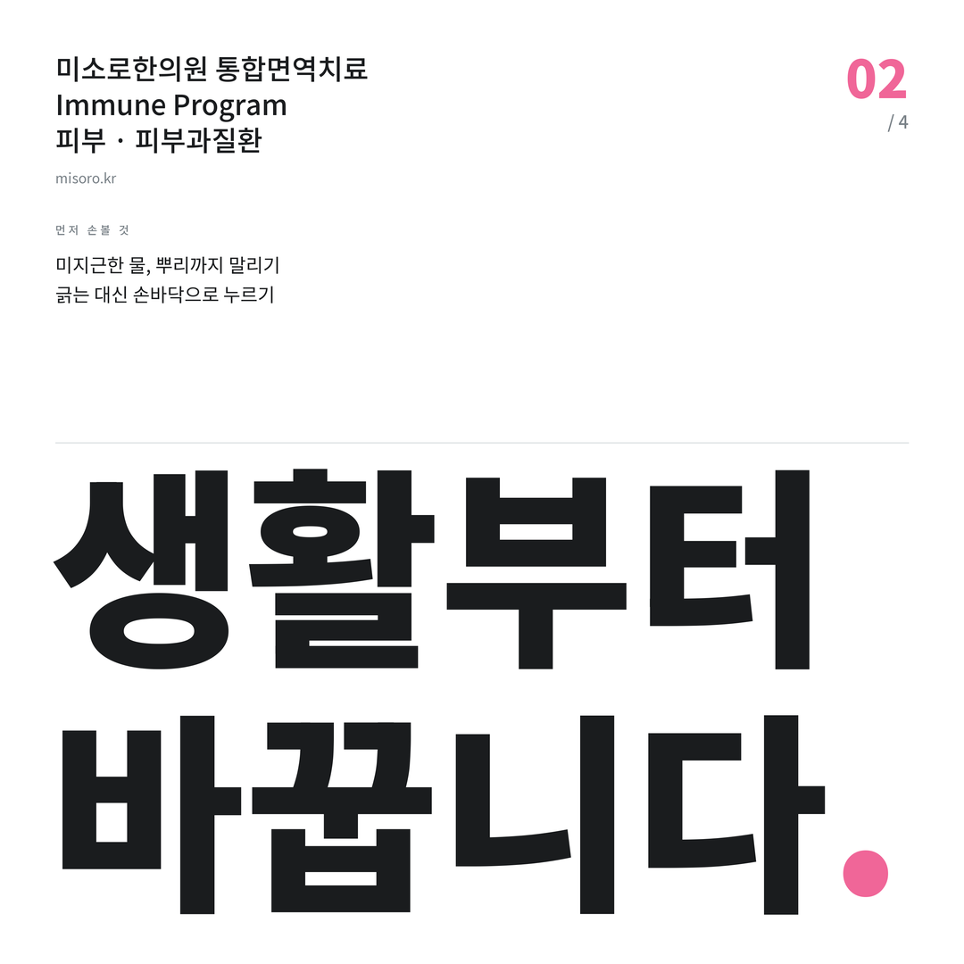 연수동 피부과질환 생활부터 바꿉니다