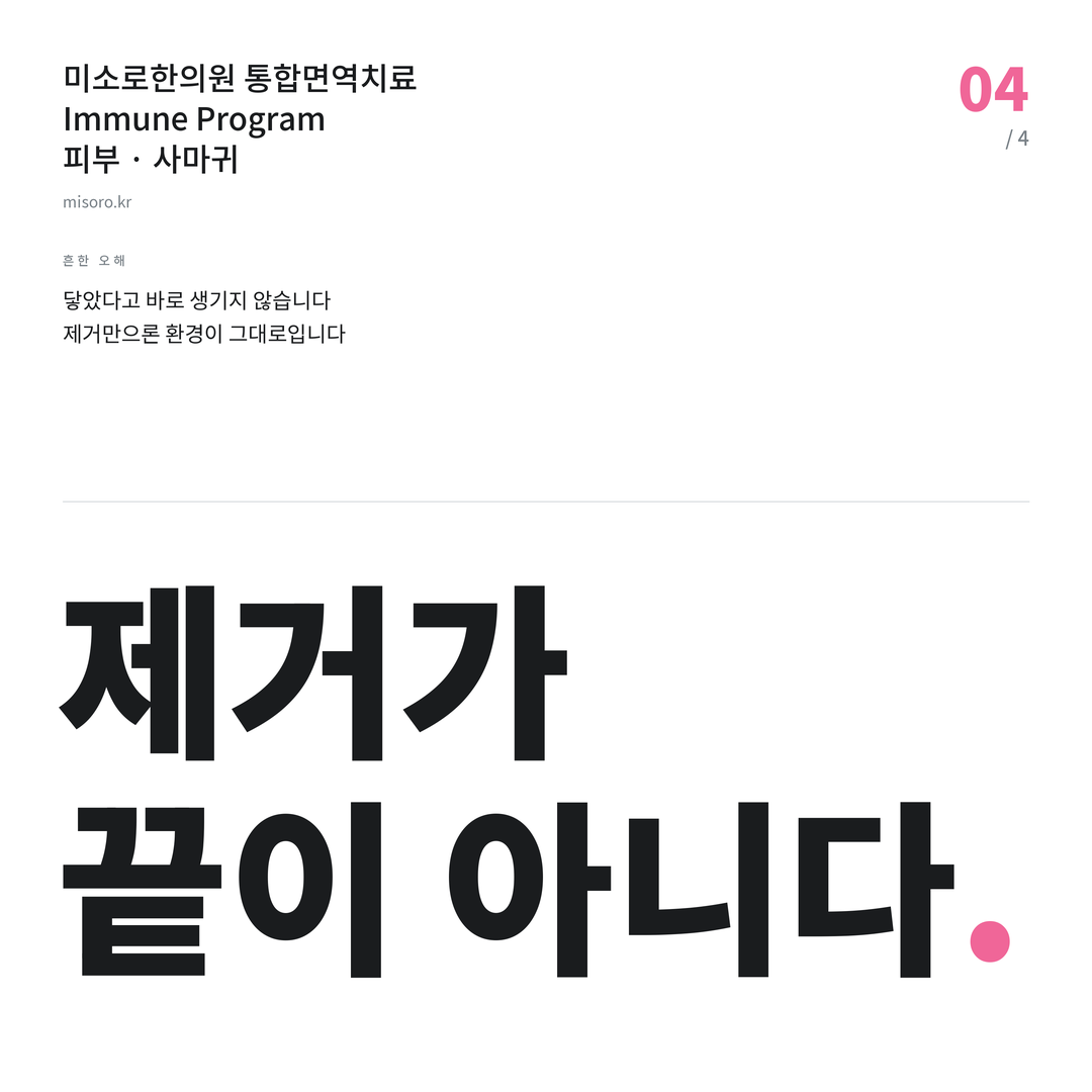 성남 사마귀 제거가 끝이 아니다