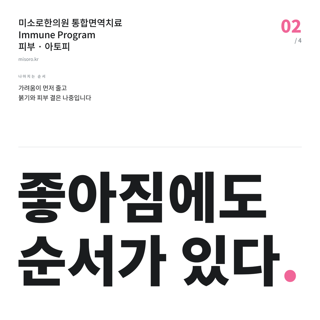 매탄동 아토피 좋아짐에도 순서가 있다