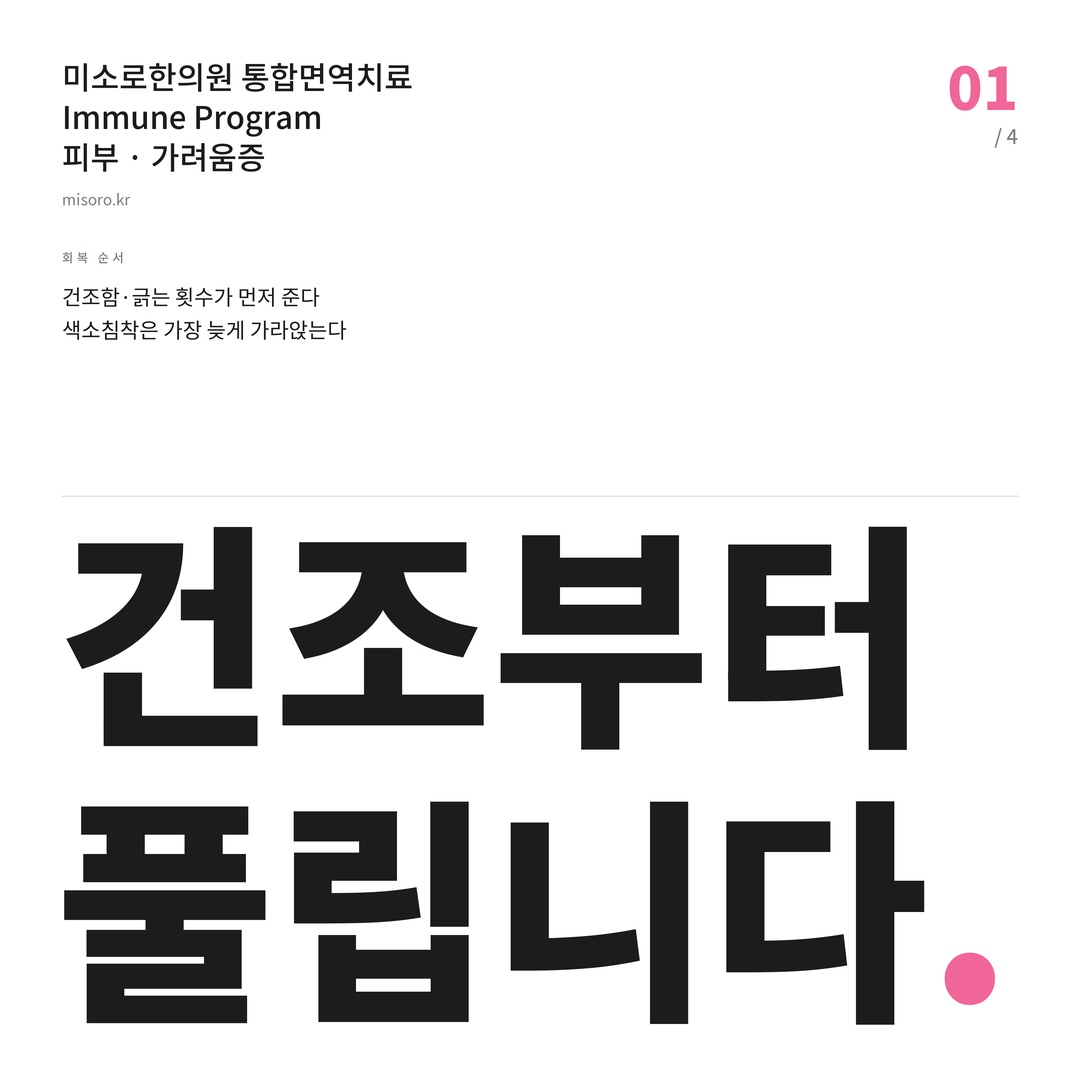 서신동 가려움증 건조부터 풀립니다