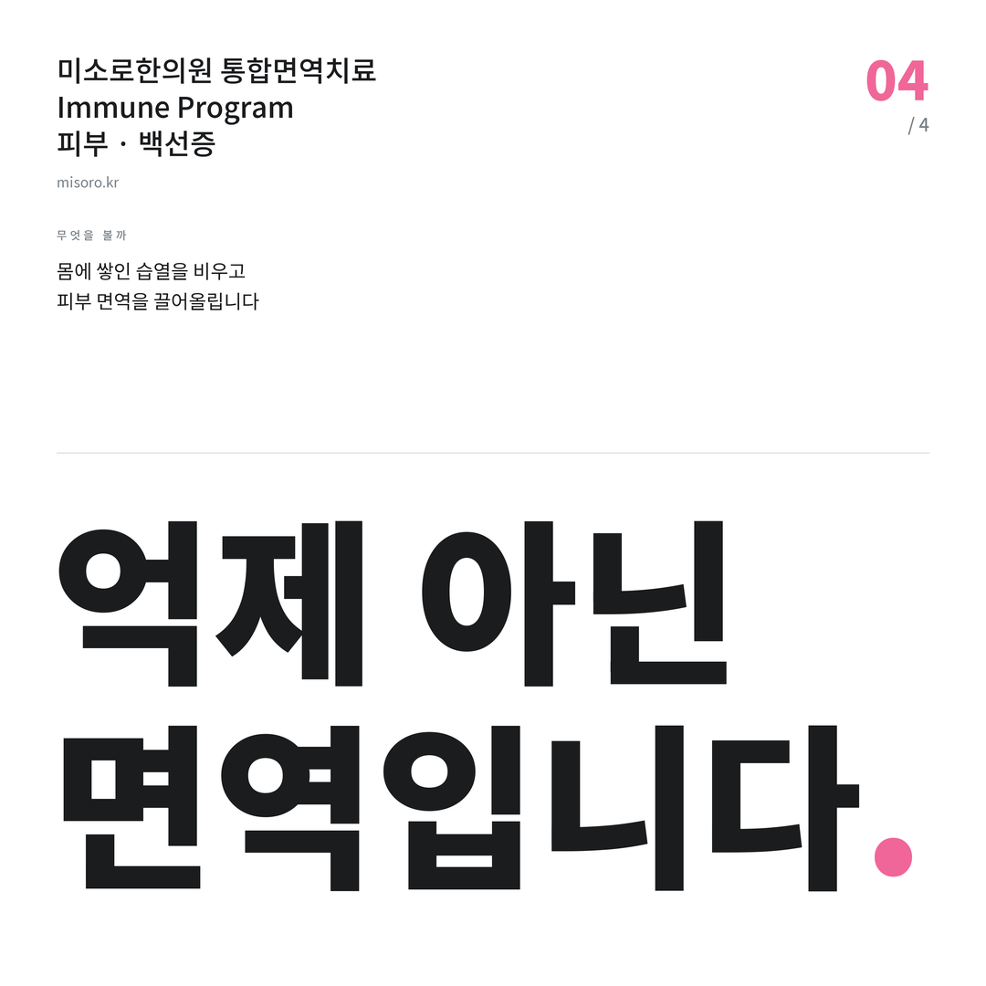 매탄동 백선증 억제 아닌 면역입니다