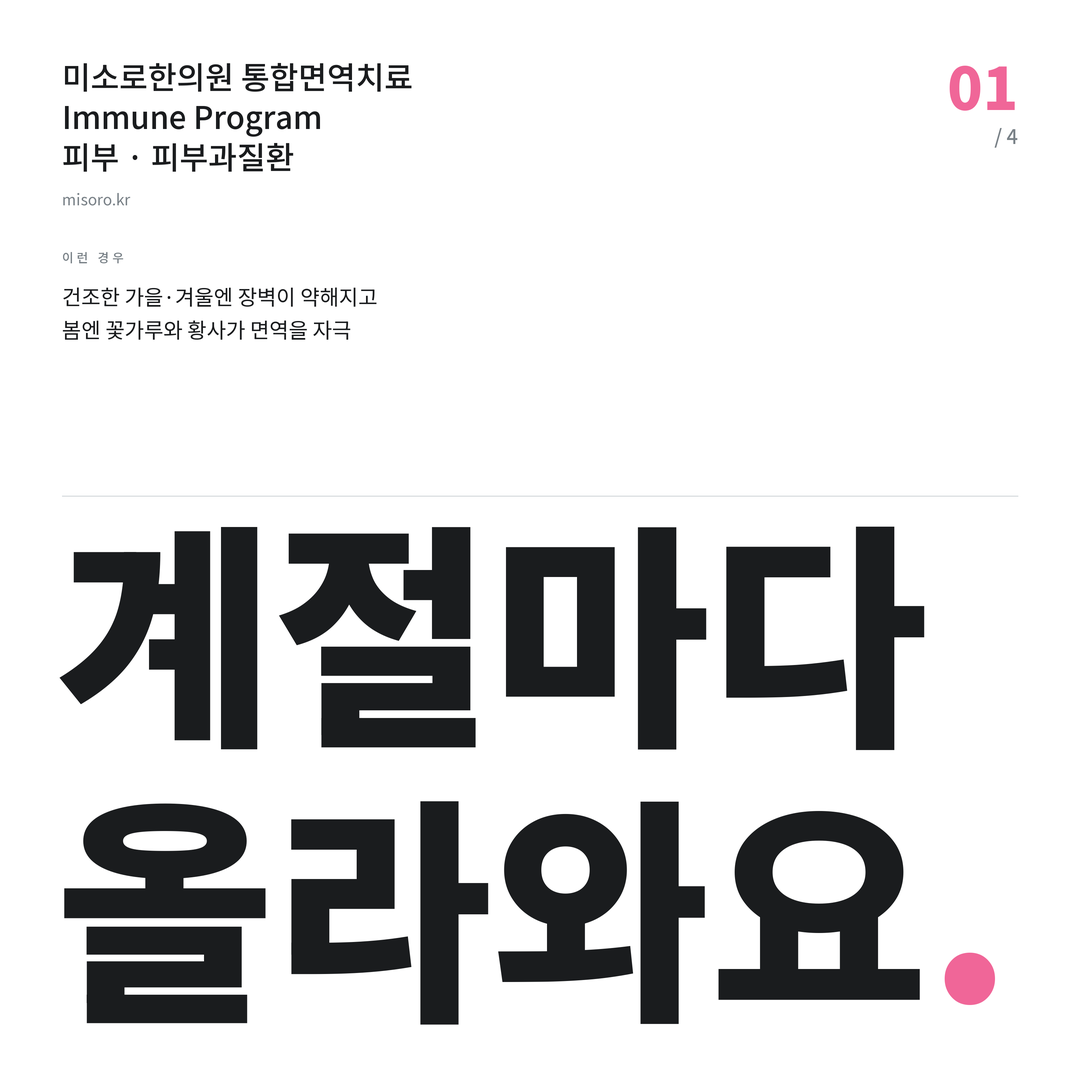 염창동 피부과질환 계절마다 올라와요