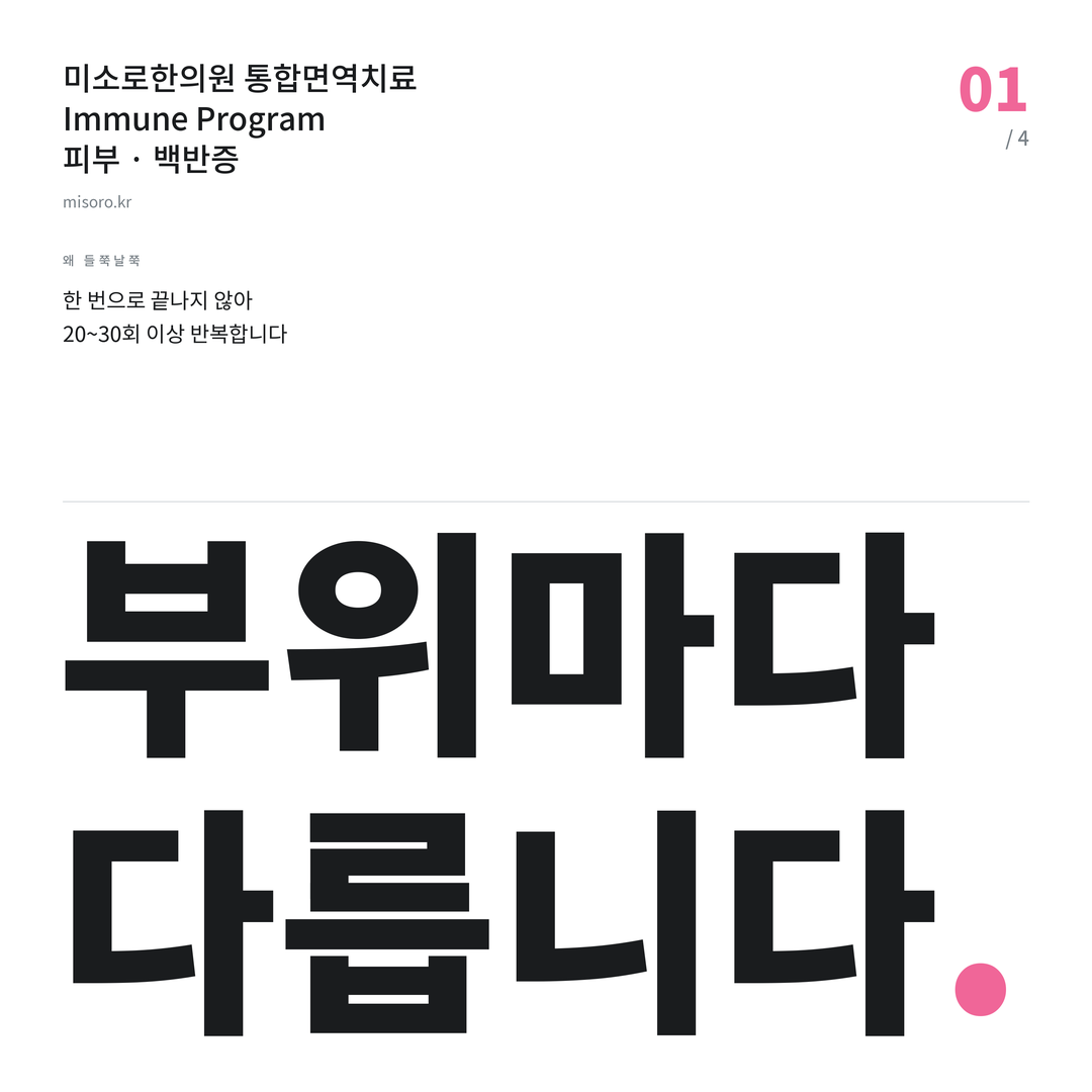 분당 백반증 부위마다 다릅니다