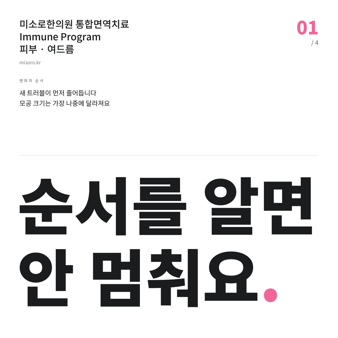 부평 여드름 순서를 알면 안 멈춰요