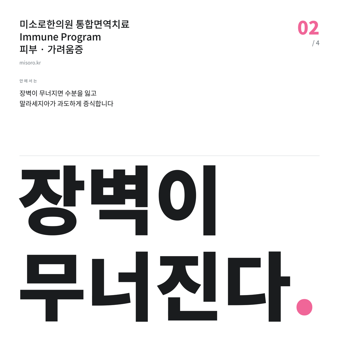 노은동 가려움증 장벽이 무너진다