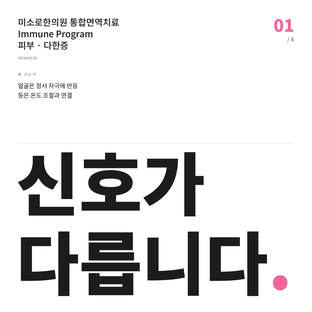 대림 다한증 신호가 다릅니다