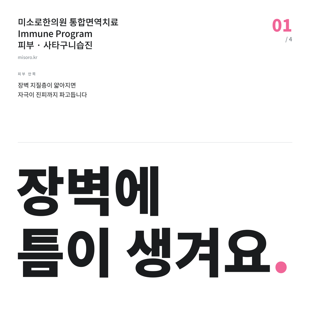 대장동 사타구니습진 장벽에 틈이 생겨요