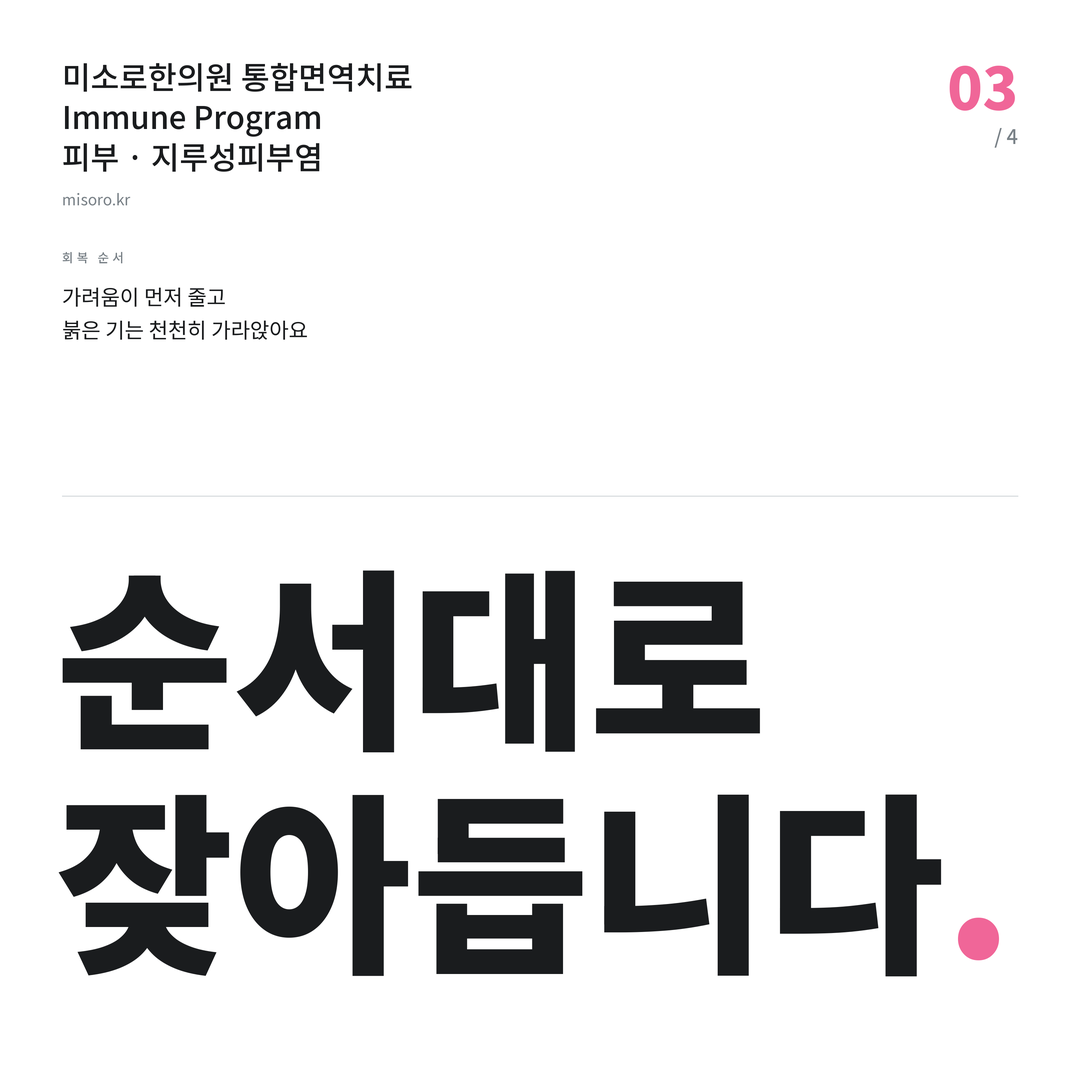 천안 지루성피부염 순서대로 잦아듭니다